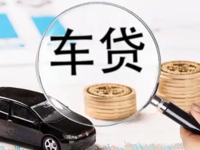 山海关车辆抵押贷款什么情况会被认定为是违规?
