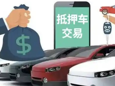 山海关汽车抵押贷款通过率高